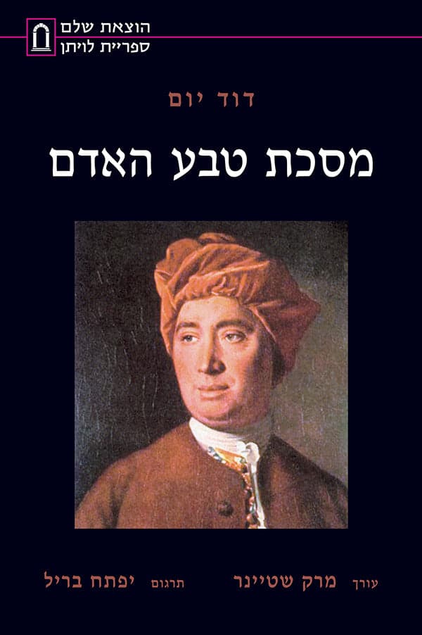 מסכת על טבע האדם