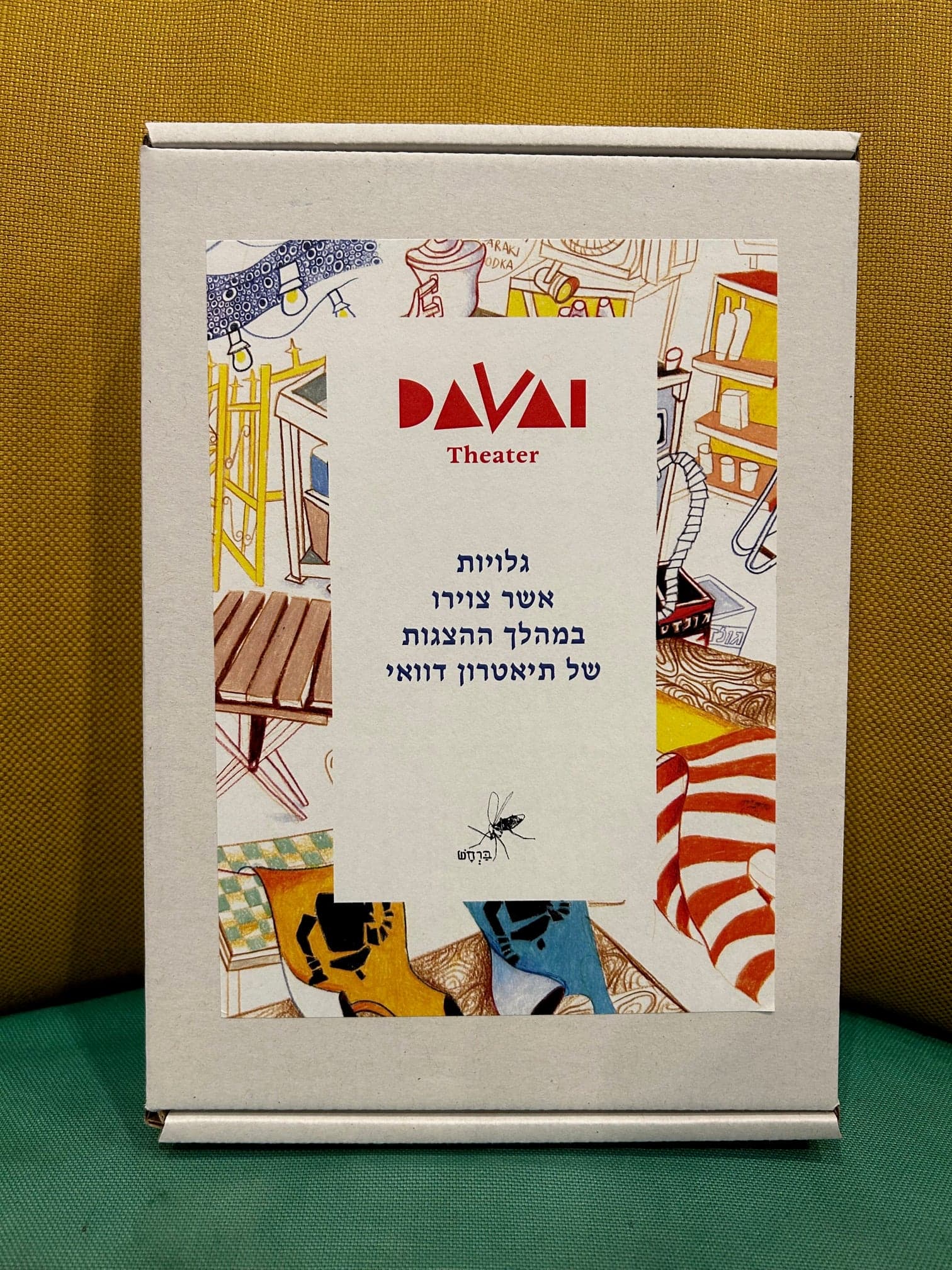 מארז גלויות מאוירות -תיאטרון דוואי