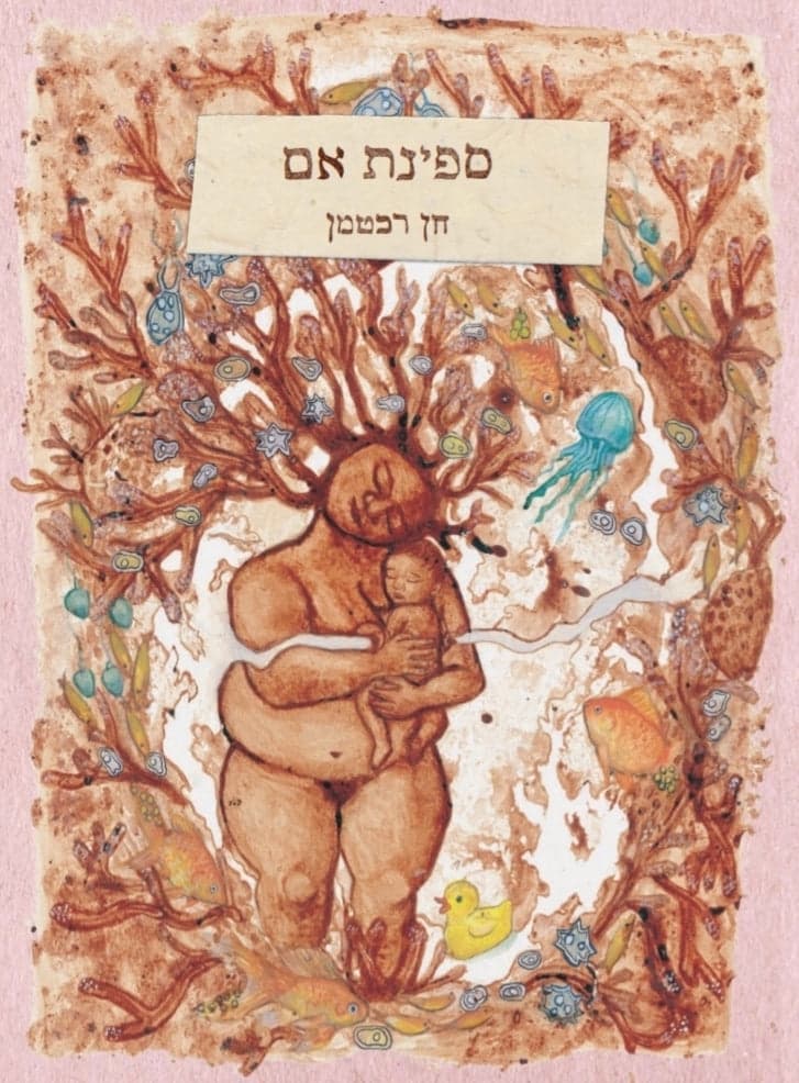 ספינת אם