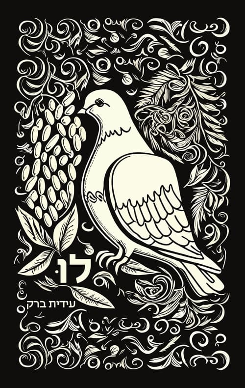 לו