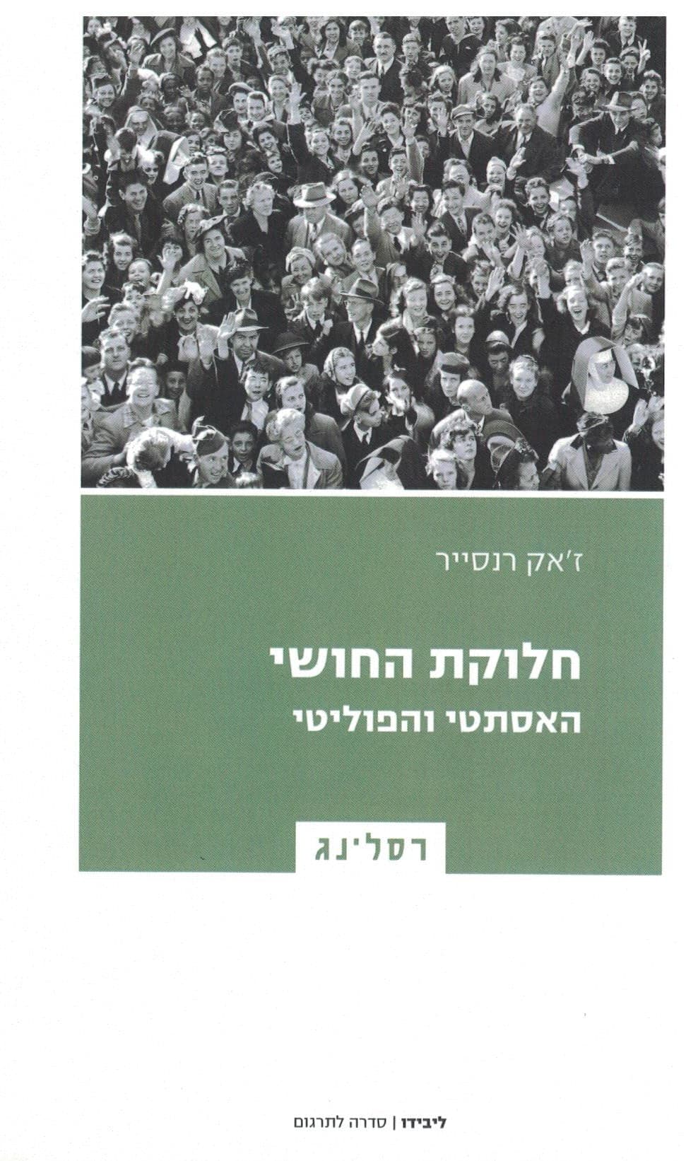 חלוקת החושי