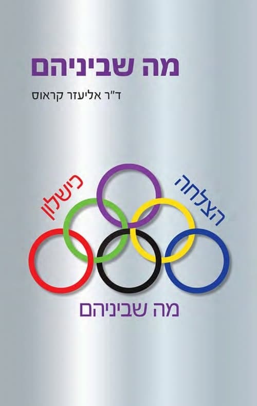מה שביניהם