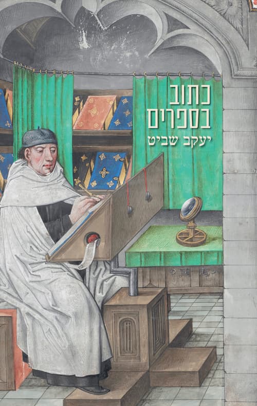 כתוב בספרים