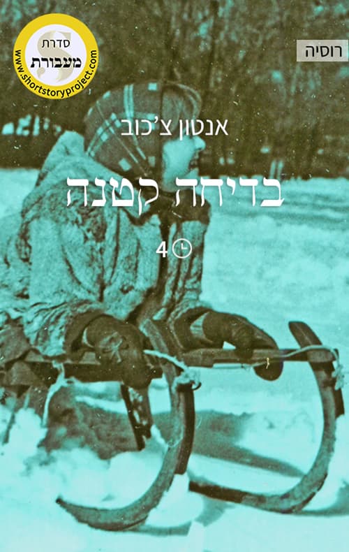 בדיחה קטנה