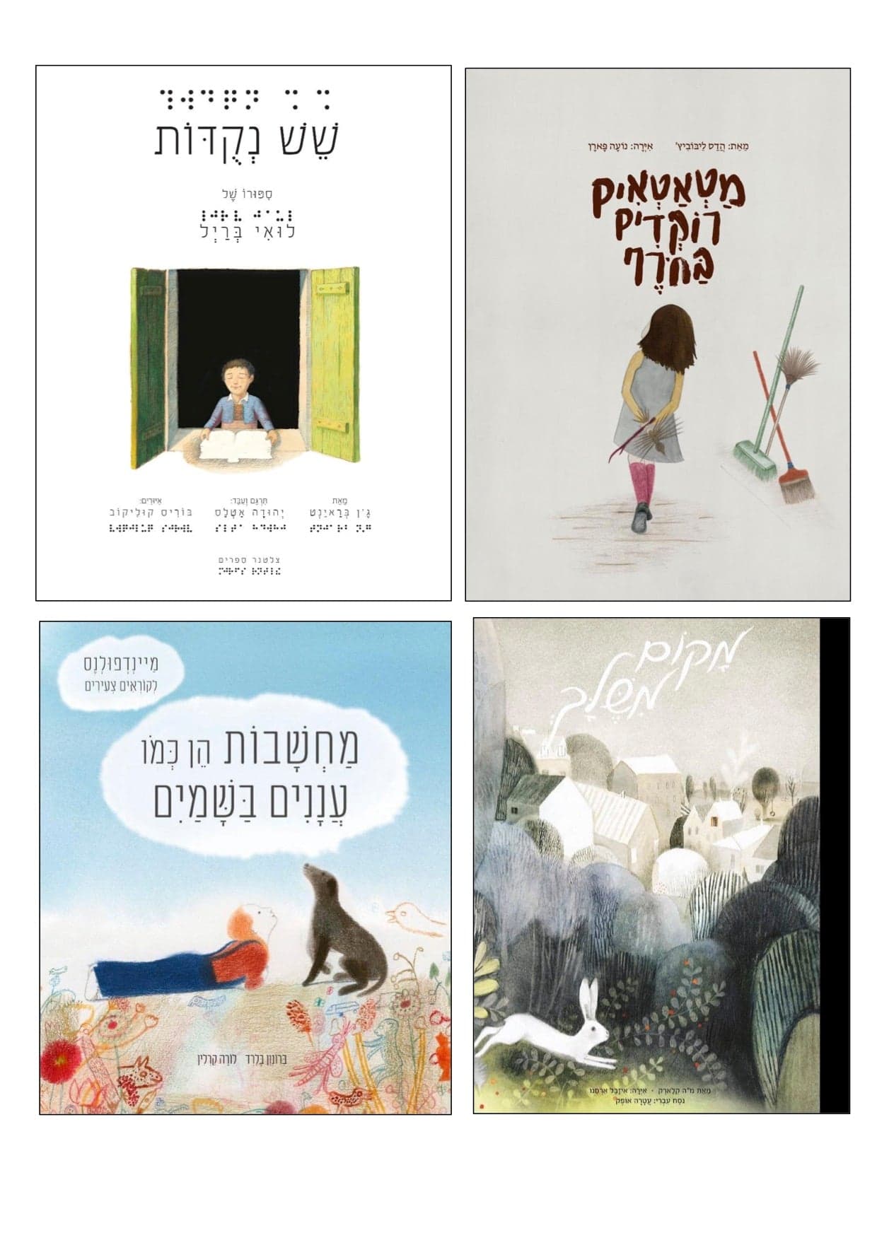 הרביעיה המעשירה