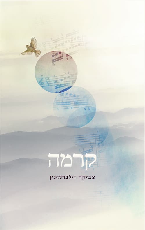 קרמה