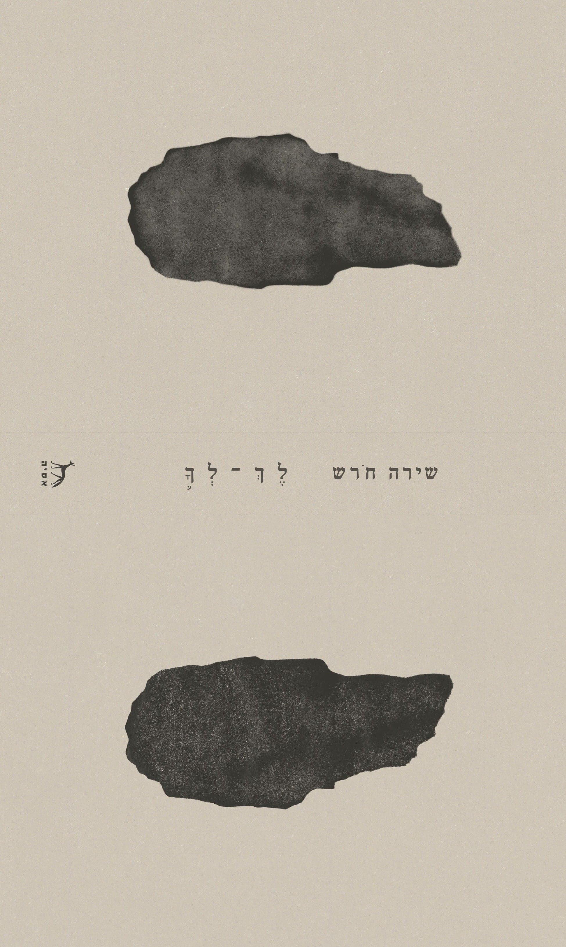 לך לך