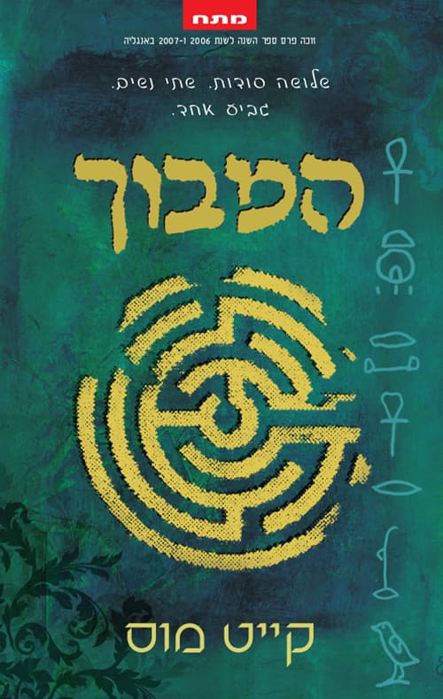 המבוך
