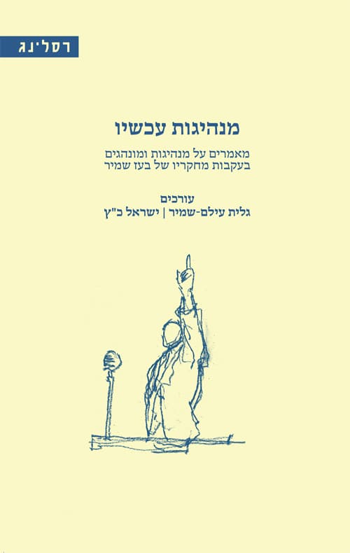 מנהיגות עכשיו