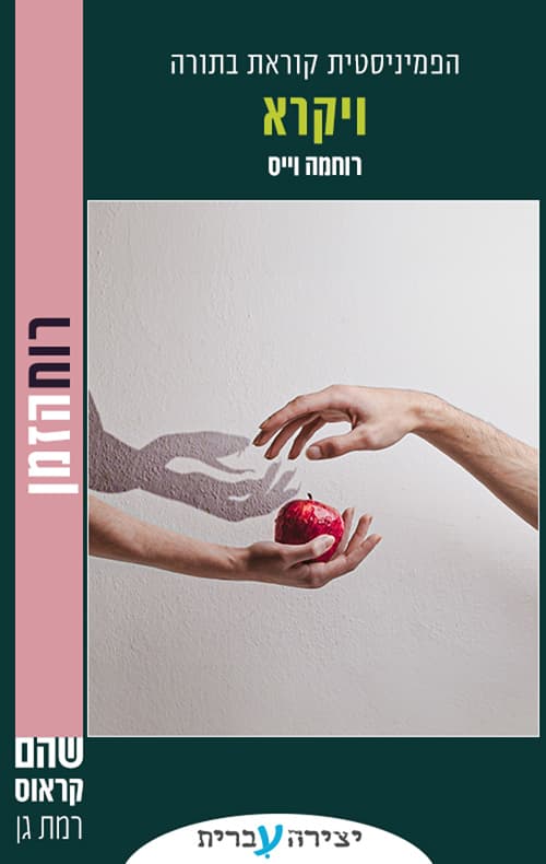 ויקרא