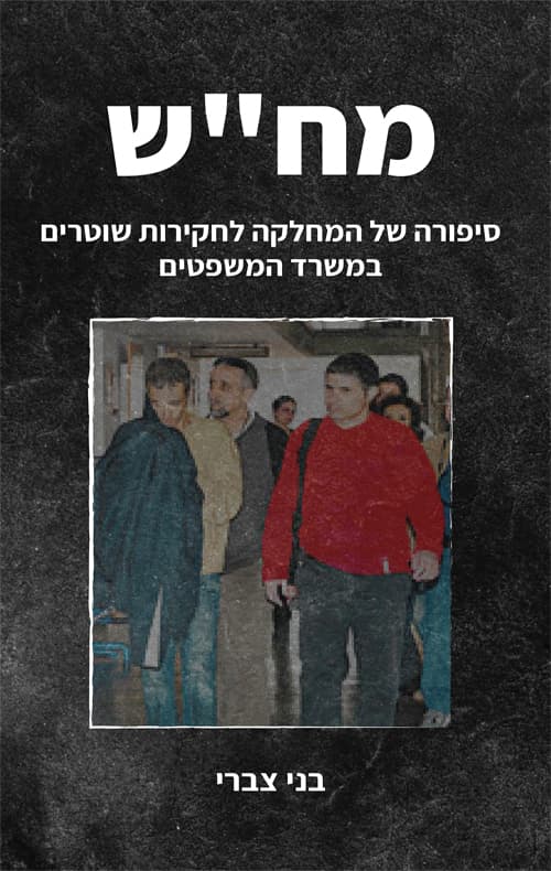 מח"ש