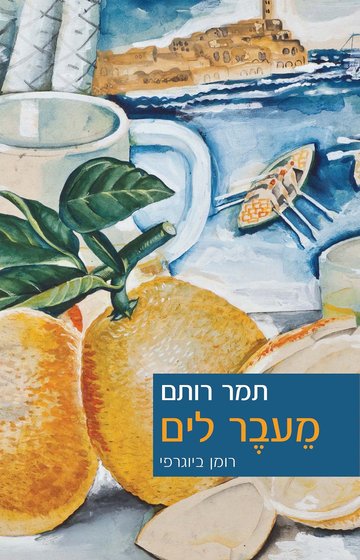מעבר לים