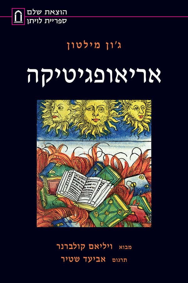 אריאופגיטיקה
