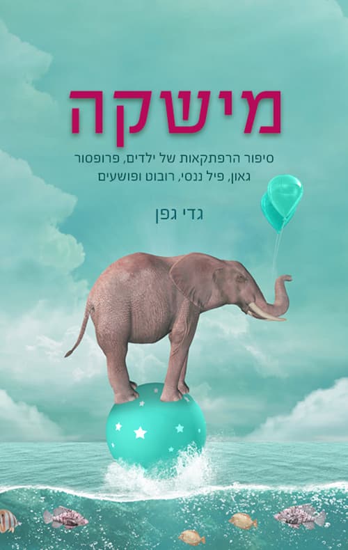 מישקה