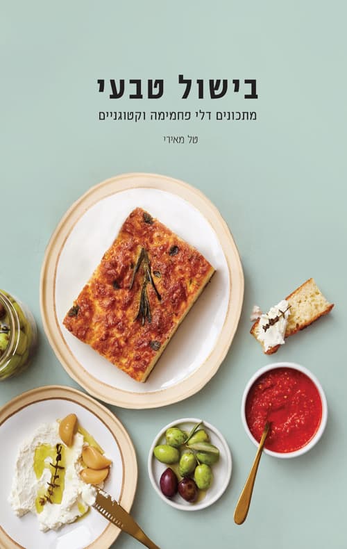 בישול טבעי