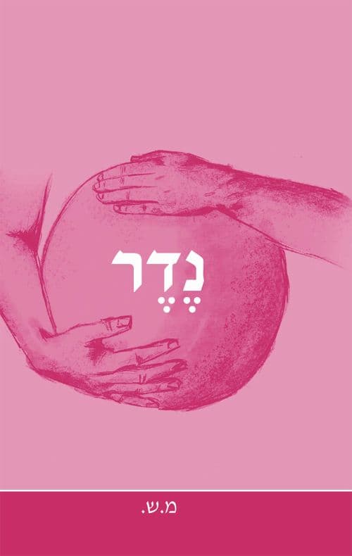 נדר