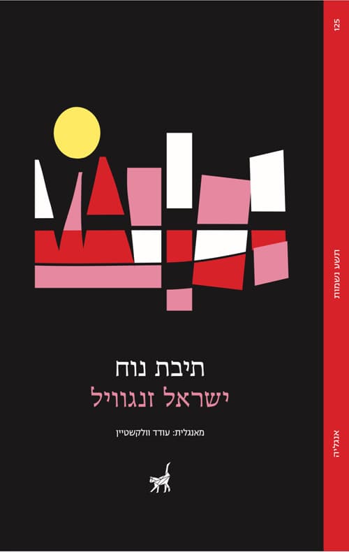 תיבת נוח