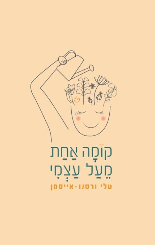 קומה אחת מעל עצמי