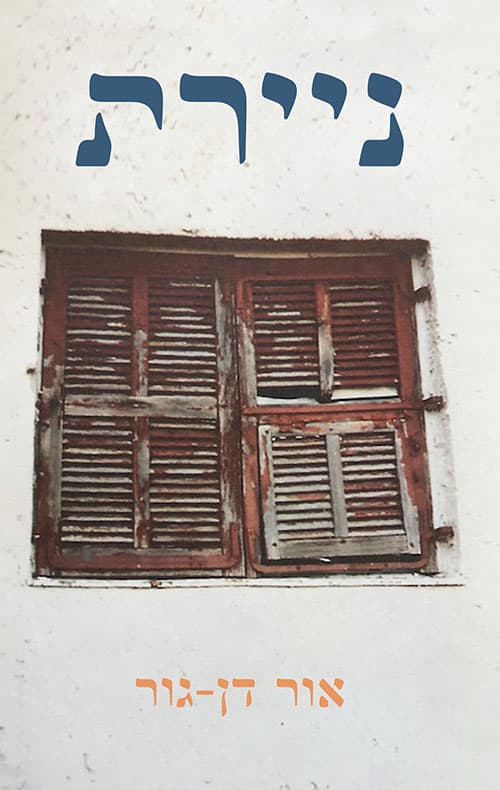 ניירת