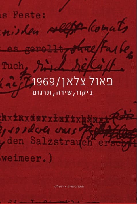 פאול צלאן / 1969