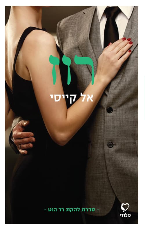 להקת רד הוט 3 - רוז