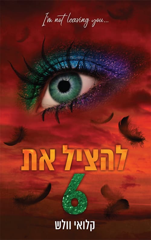 הבחורים של טומן 5 - להציל את 6