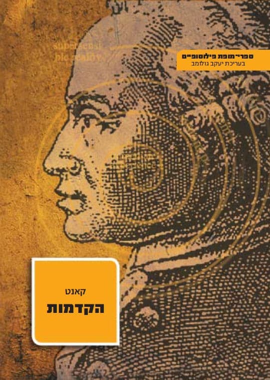 הקדמות