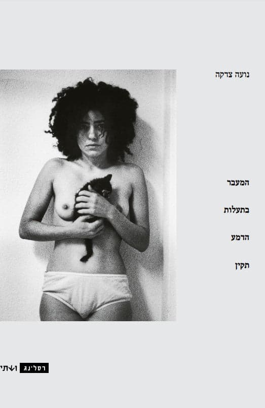 המעבר בתעלות הדמע תקין