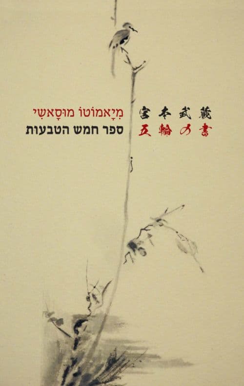 ספר חמש הטבעות והדוקודו