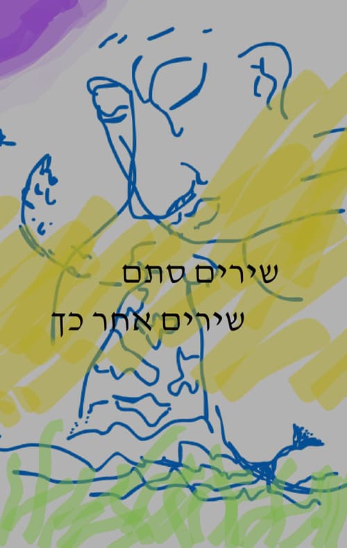שירים סתם, שירים אחר כך