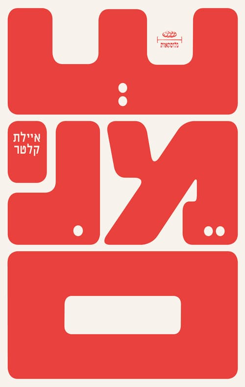 שמנים