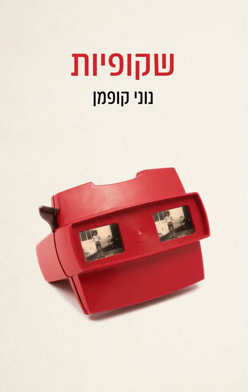 שקופיות