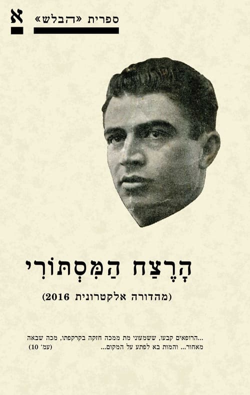 הרצח המסתורי