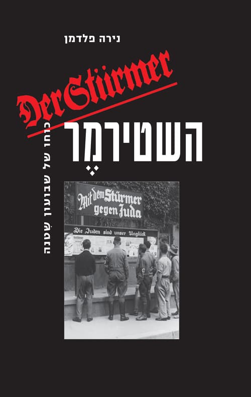 השטירמר