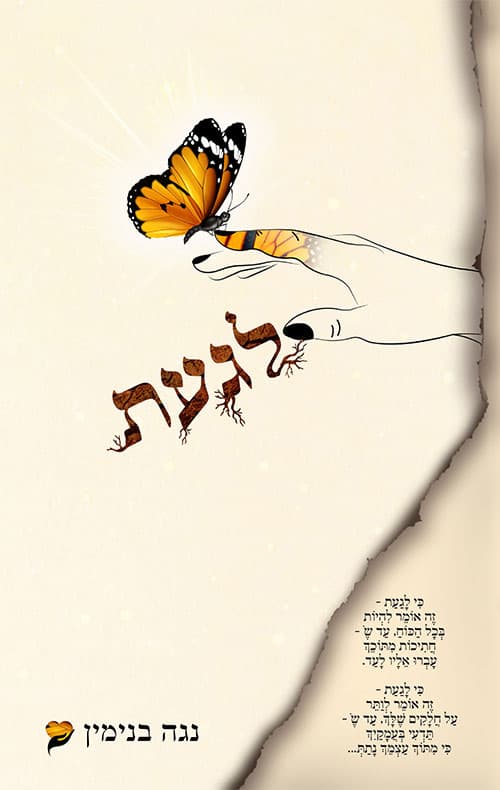 לגעת