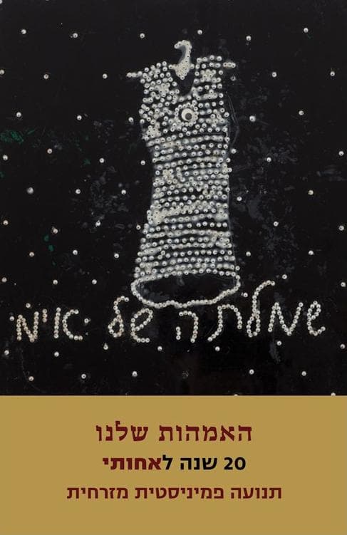 הכיוון מזרח - גיליון 38 - האמהות שלנו