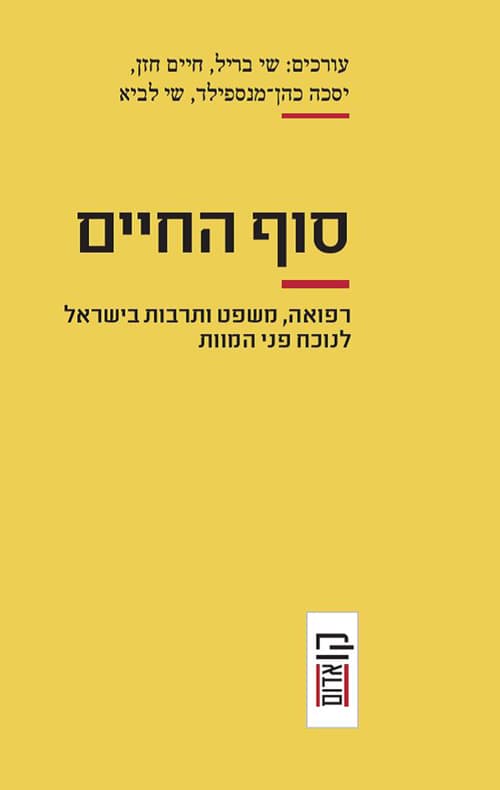 סוף החיים