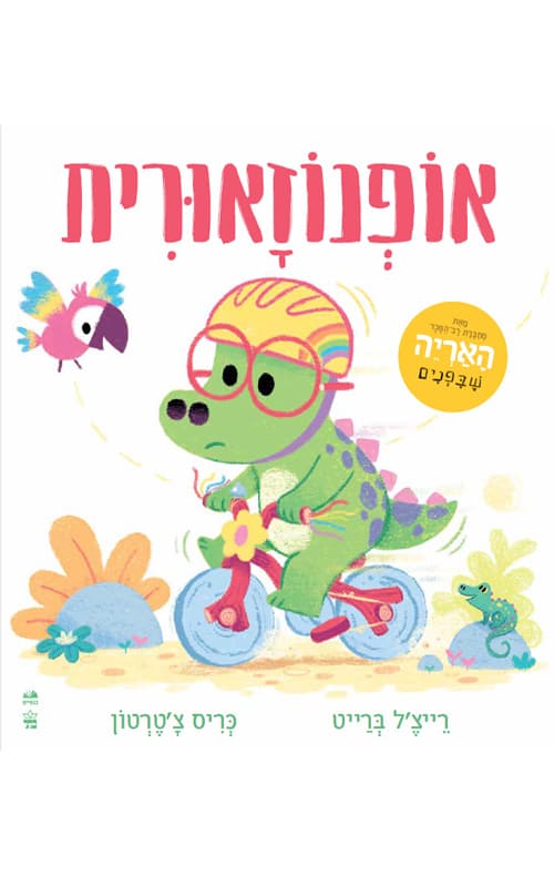 אופנוזאורית