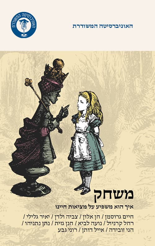 משחק