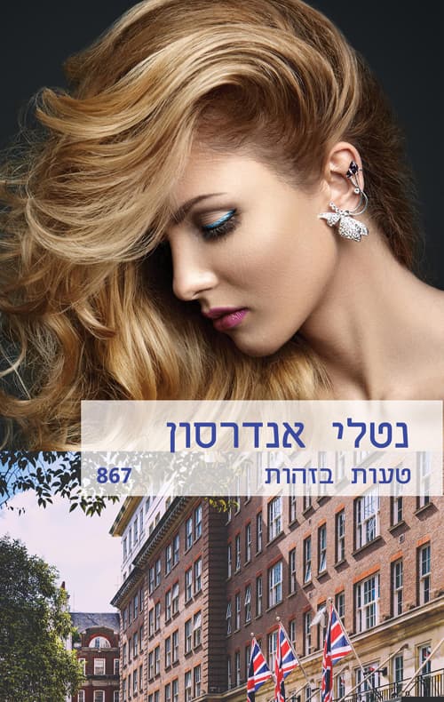 טעות בזהות