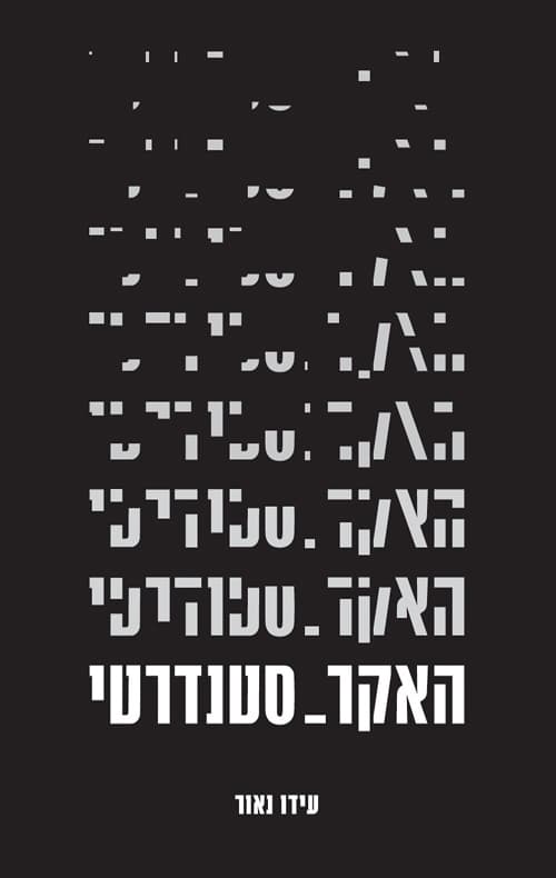 האקר סטנדרטי