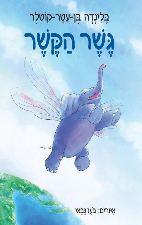 גשר הקשר