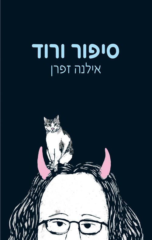 סיפור ורוד