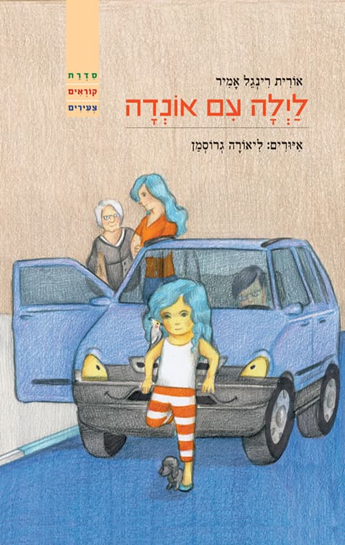 לילה עם אונדה
