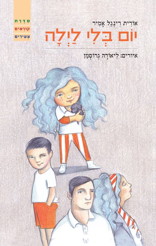 יום בלי לילה
