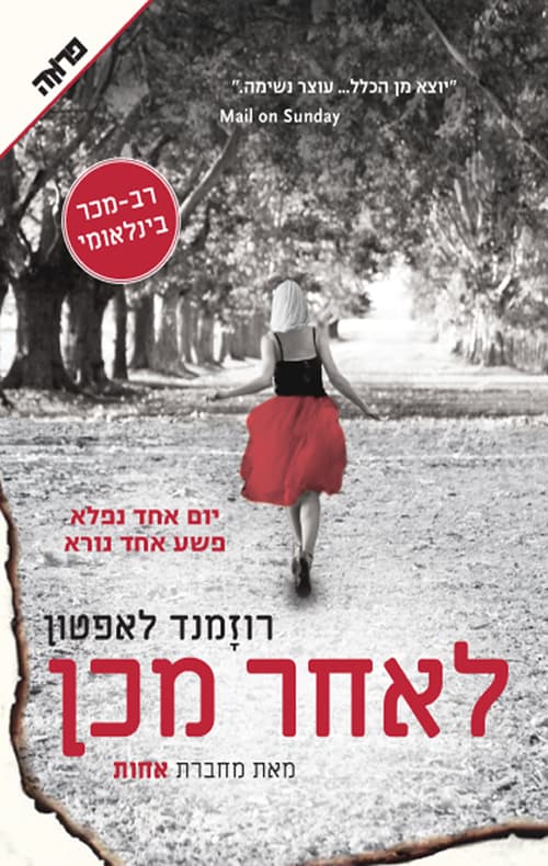 לאחר מכן