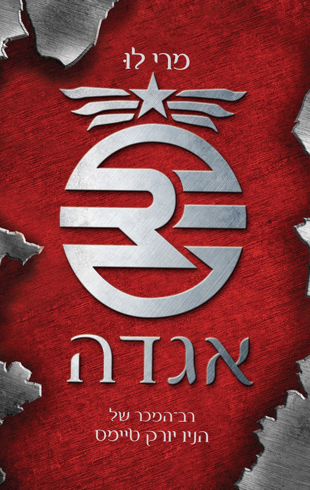 אגדה