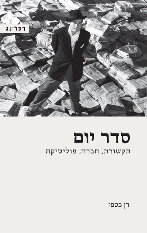 סדר יום
