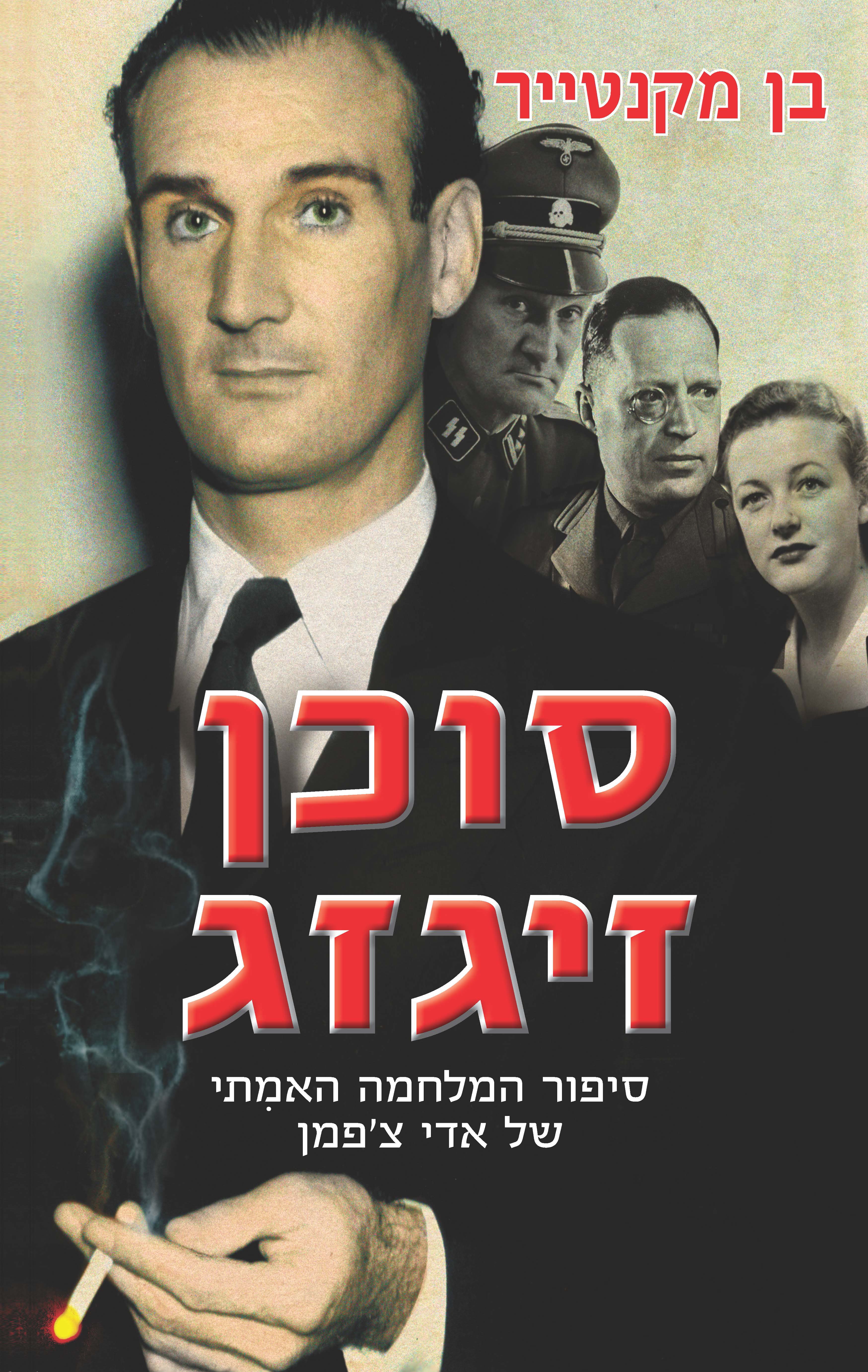 סוכן זיגזג