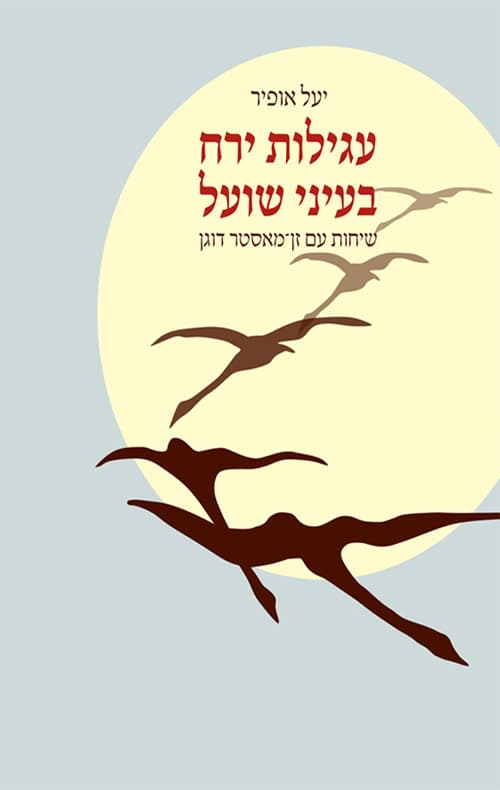 עגילות ירח בעיני שועל